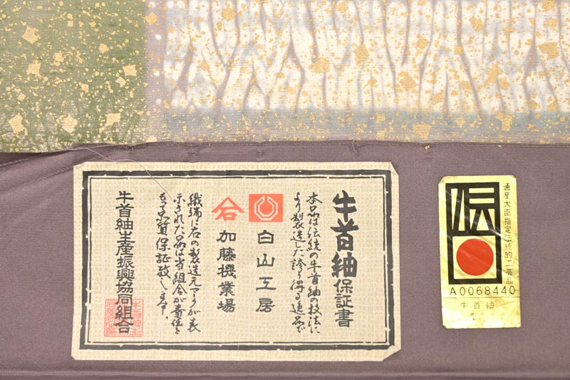 希少!!】 22日限定価格!〔新品未使用〕牛首紬袋帯 証紙・落款有り ...