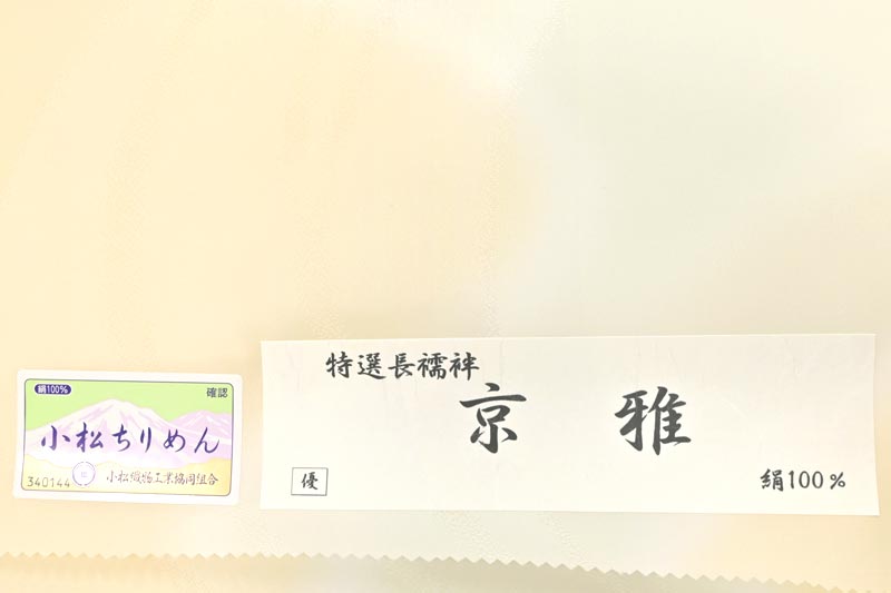 色無地 反物 正絹 小松ちりめん sler.com.br