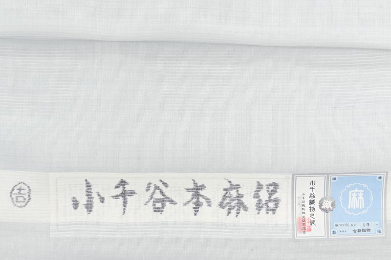 全商品オープニング価格 特選小千谷本麻長襦袢 白色 シンプルが一番 夏の定番に fucoa.cl