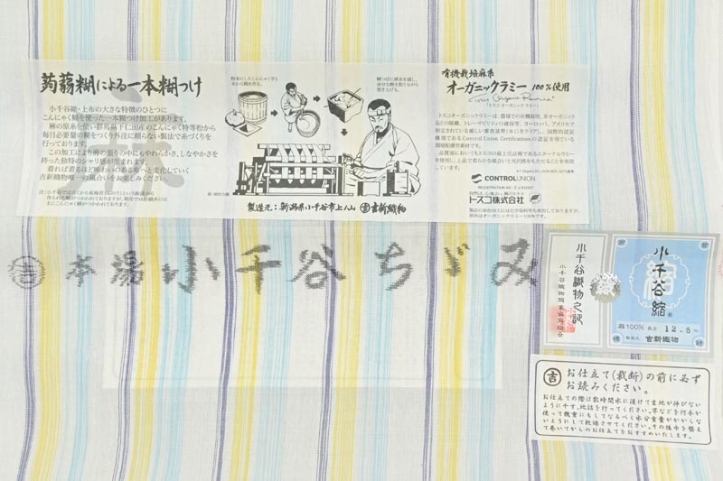 【夏物】 【本場小千谷ちぢみ着尺】 <吉新織物> 「爽彩縞・白」 ◇広幅 涼やかな夏のカジュアル! 新柄、厳選入荷!