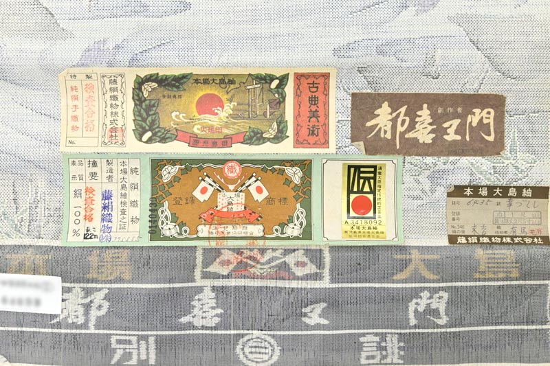 2極タイプ B003 本場大島紬 茶色 市松 花柄 証紙『都喜ヱ門』9マルキ