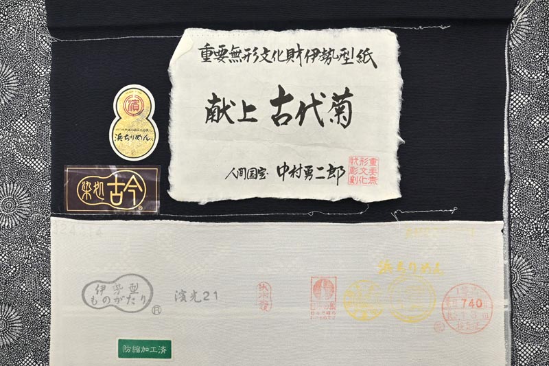 重要無形文化財伊勢型紙技術伝承者2代目南部幸雄作絹草木染小紋の反物(美品) 未使用美品♡重要無形文化財 伊勢型紙 二代目 南部幸雄作 縮緬  草木型染 小紋