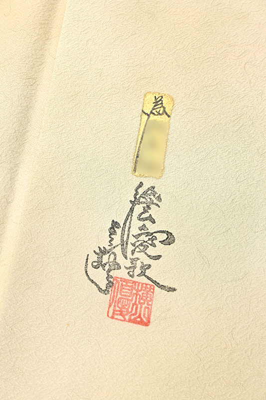 “Web限定販売品!” 【アンティーク着物】 【紙芸愛歌・綺裳野】 暈し染訪問着 ≪御仕立て上がり・中古品≫ 広がる幻想的な世界… 身丈155 裄65