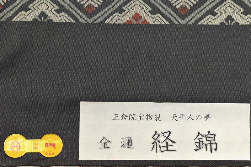 K-2554 大島紬 カタス7マルキ モダン 菱形花柄模様 やまと誂 ガード 