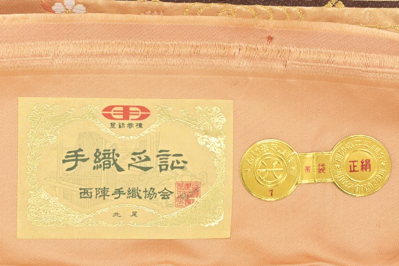 【5万円均一仕立てサービス】【北尾織物匠】 高級西陣手織袋帯 「厳島段文」 悠久の美をお値打ちに! 【5万円均一仕立てサービス】【北尾織物匠】 高級西陣手織袋帯 「厳島段文」 悠久の美をお値打ちに!