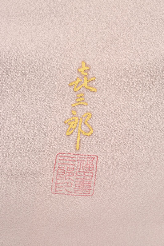 【中古問屋大決算市】 【人間国宝　故：福田喜重】 特選工芸摺箔友禅刺繍訪問着 ≪御仕立て上がり・中古美品≫ 「霞に花器」 繍と箔の調和 身丈157　 裄63