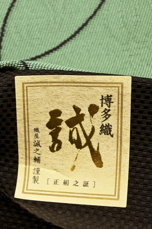 【大倉織物　誠之輔ブランド】 特選博多織八寸名古屋帯 「華七宝・黒/紫」 キリッと映えるハイクラス博多帯！ キレイめカジュアルコーデにお薦め！