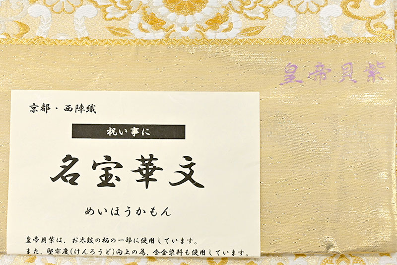 304y17◆やまひで 西陣織 袋帯 長尺◆美品 成人式 結婚式 卒業式