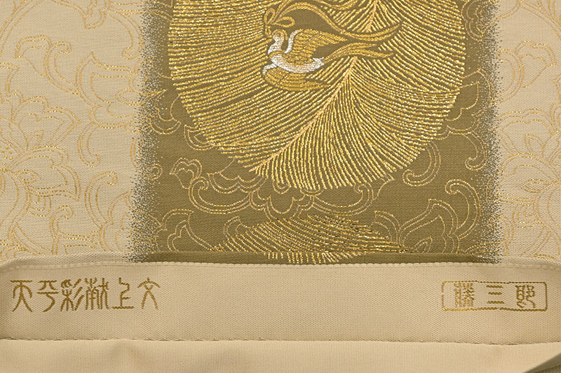 2889】正絹 袋帯 伝統工芸士 平田藤三郎 牡丹 | ochge.org