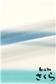 【和小物さくら】 楊柳地帯揚げ 三色段ぼかし (01)縹色/灰青/浅葱 ＃SACRA