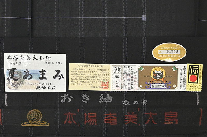 正絹 本場奄美大島紬 証紙付き 隆紬工場謹製 手織り 夏大島 反物 www