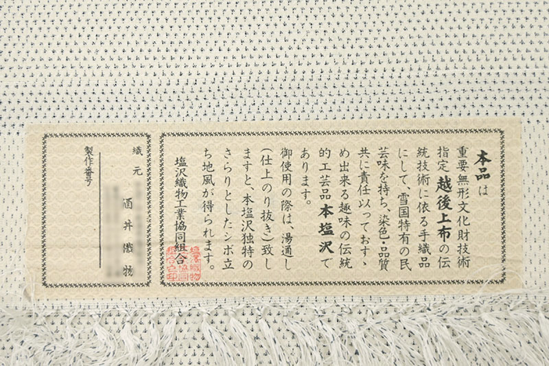 創業感謝sale 酒井織物 特選本塩沢 単衣仕立て 中古美品 蚊絣無地 越後上布より受け継がれる 通に愛される絶品の蚊絣無地 身丈158 5 裄68 京都きもの市場 日本最大級の着物通販サイト
