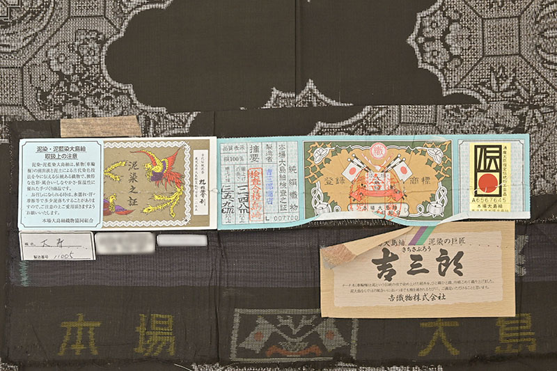 9万円均一】 【幻の割込絣】 【泥染の巨匠 吉三郎】 特選本場大島紬 