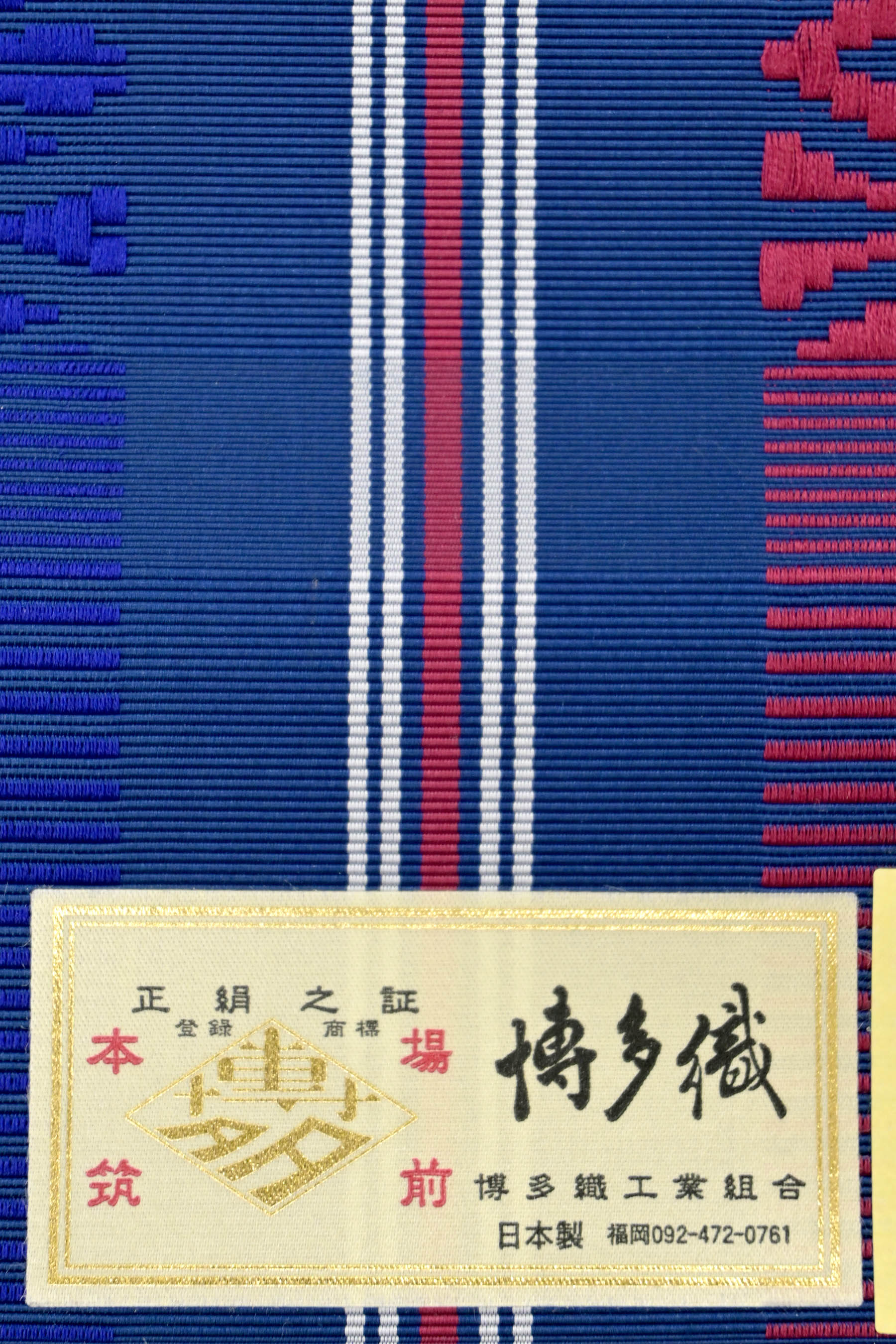 商品詳細 - 【原田織物】本場筑前博多織八寸帯 京都きもの市場【公式】
