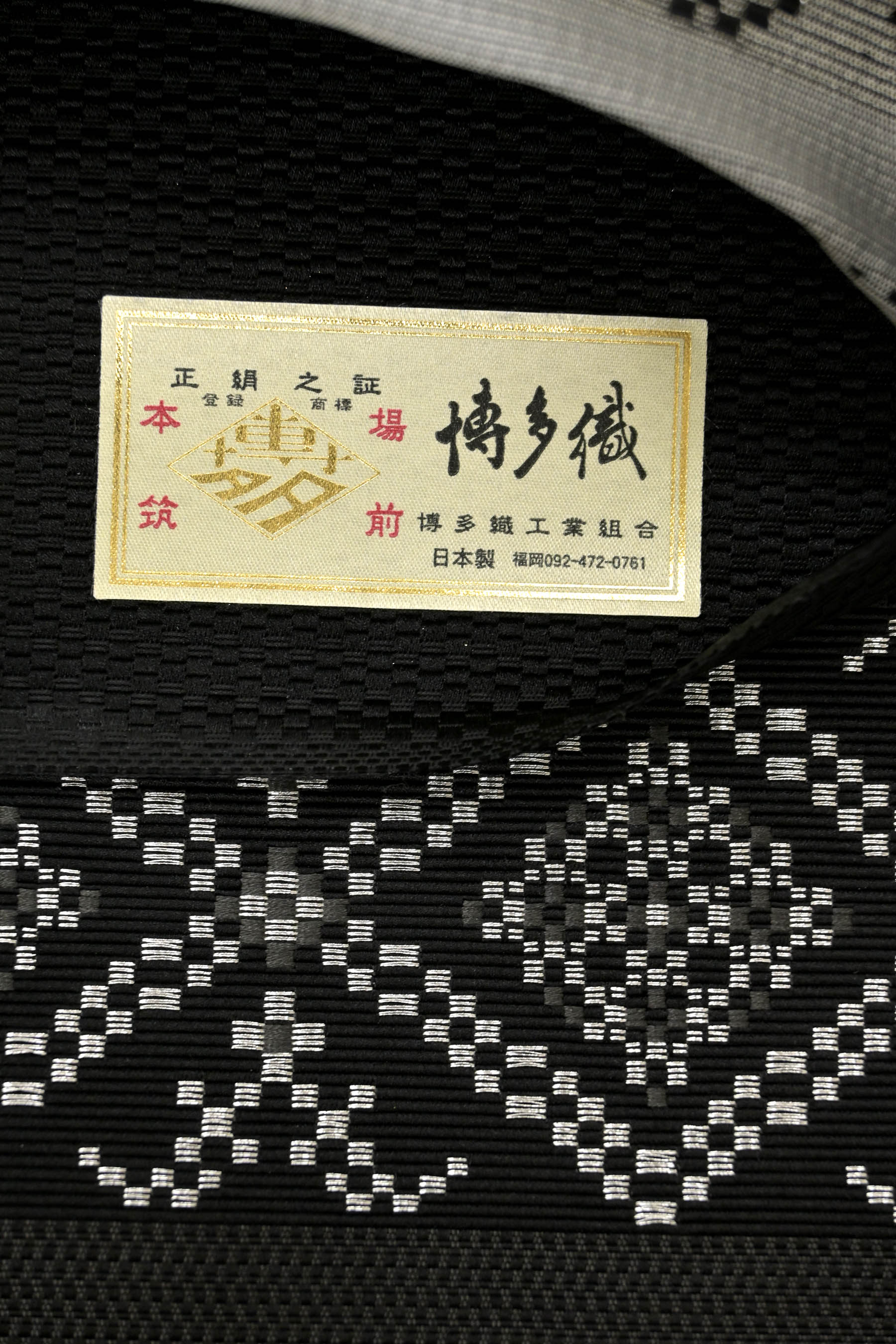【本場筑前博多織】 特選紋八寸名古屋帯 「おりこぎん 黒」 趣味性豊かに… モダン柄の重宝博多帯! 価格に自信!渾身の仕入れ品!