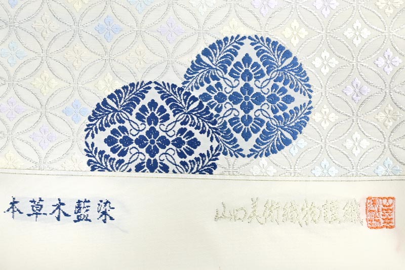 定価 山口美術織物謹製 袋帯 本草木藍染唐織 山田徹染 六通 新品 未