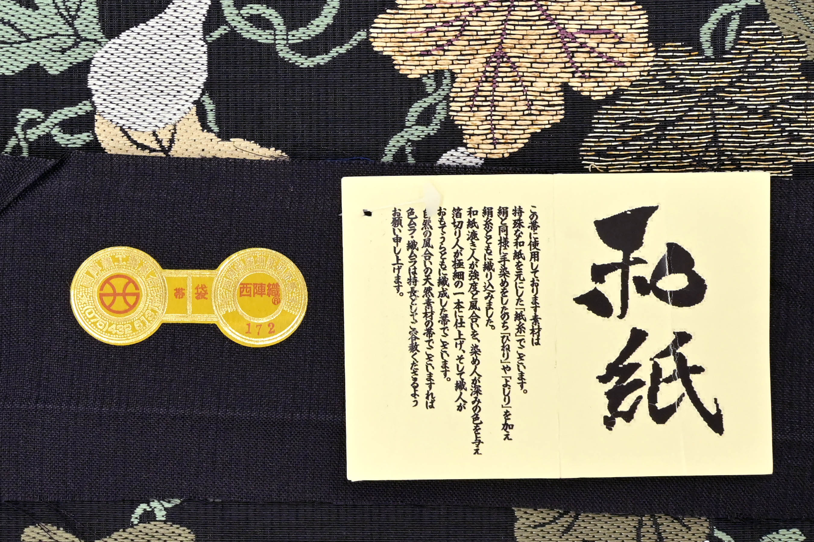 【岡文織物】 特選西陣織袋帯 ≪御仕立て上がり・新品≫ 「瓢箪文様」 オシャレ心くすぐるひと品。
