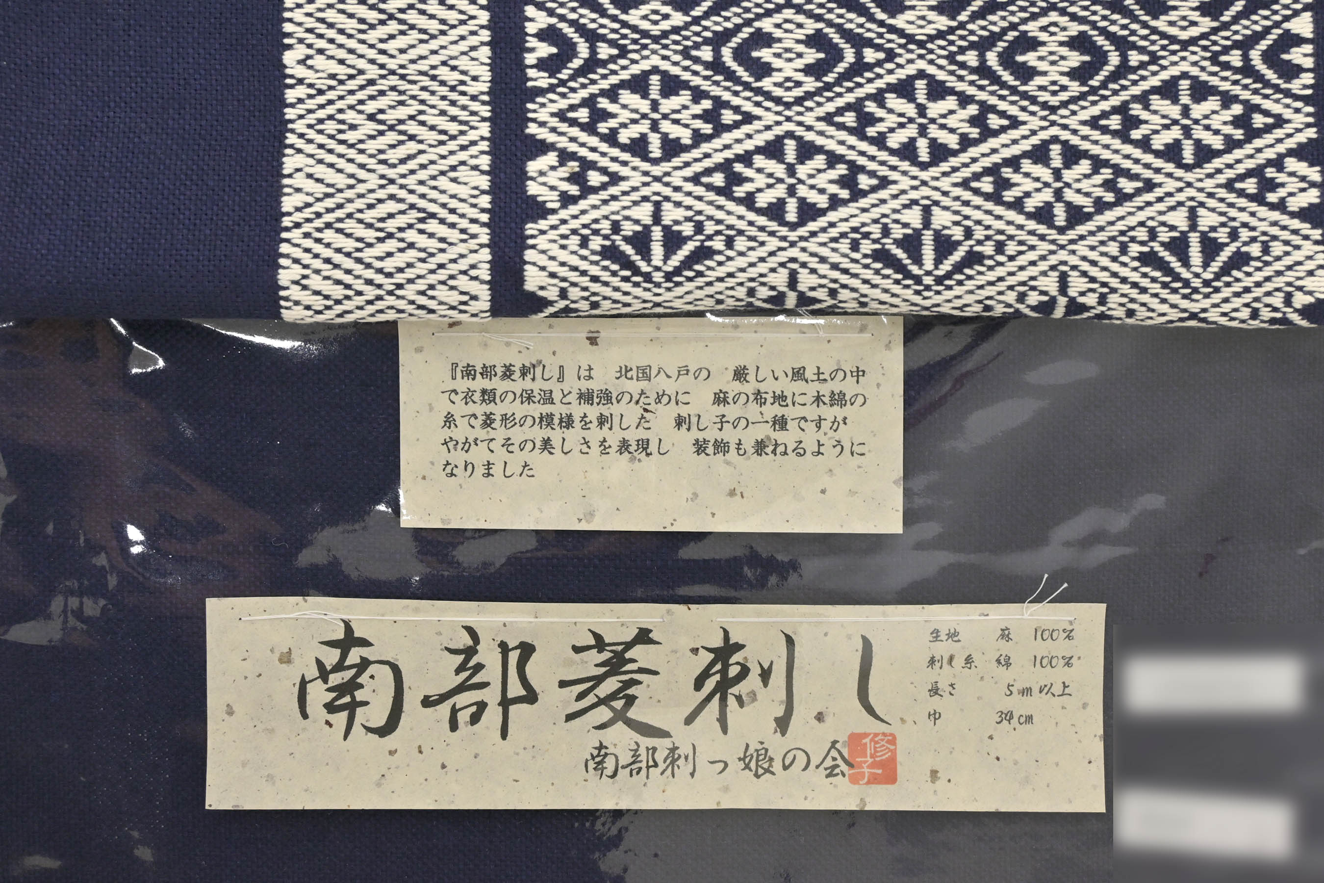 南部菱刺し 特選工芸刺し子刺繍本麻九寸名古屋帯 菱入色紙重ね文 通のみぞ知る 希少な逸品を特別仕入れ 京都きもの市場 日本最大級の着物通販サイト