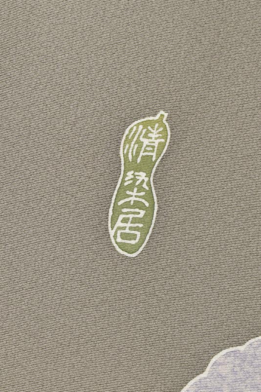“売出し価格残り2日!” 【上質ユーズド着物大売出し!】 【清染居 上野街子】 特選本手描京友禅訪問着 ≪御仕立て上がり・中古美品≫ 「山雲洛中図」 滲み出る…上野家伝統の美。 身丈152.5 裄64.5