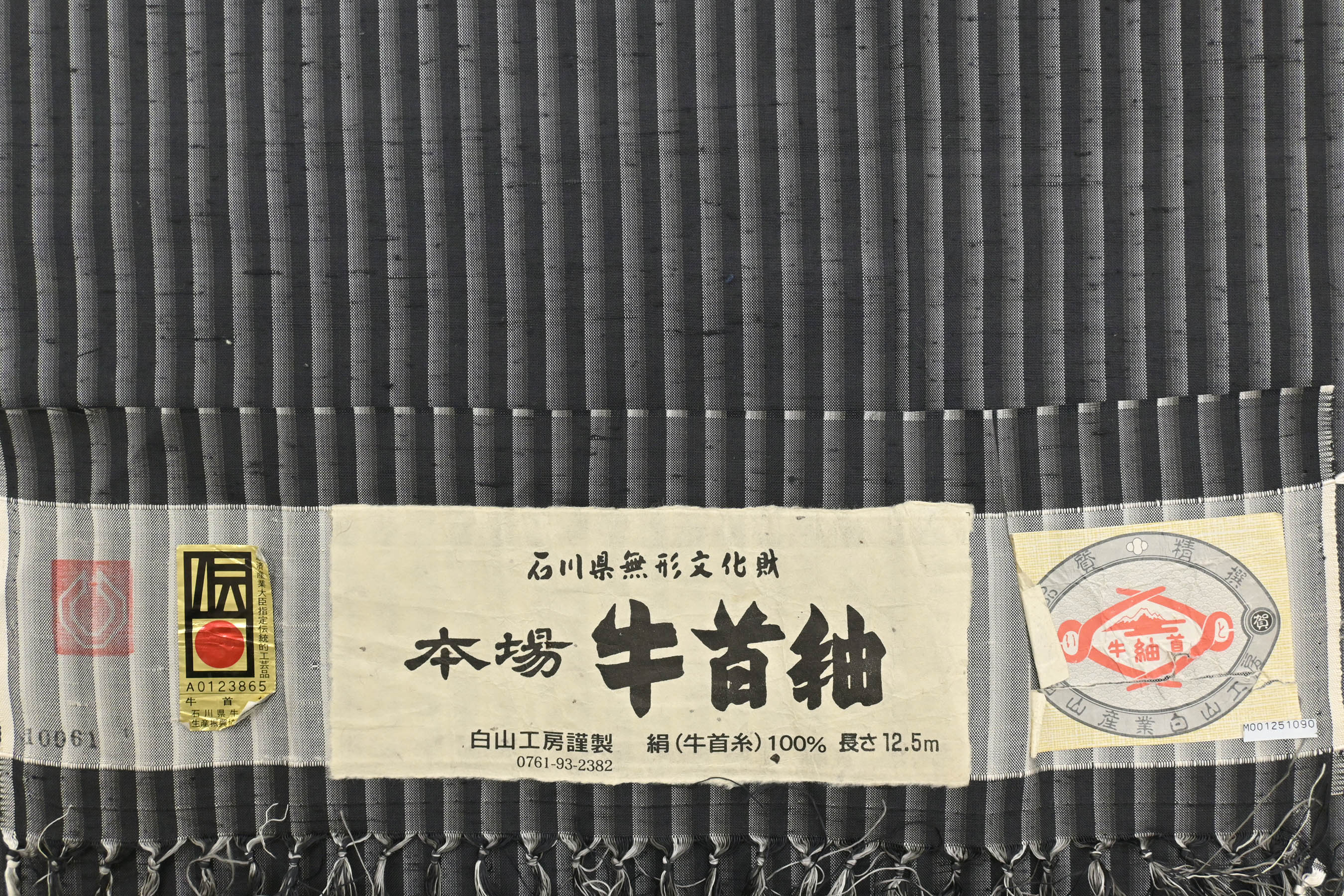 【白山工房　先染め牛首紬】 特選本場牛首紬 ≪御仕立て上がり・中古美品≫ 「懐古縞・黒」 希少！織物ファン必見 織り上げの少ない先染め品！  身丈161.5　裄67.5