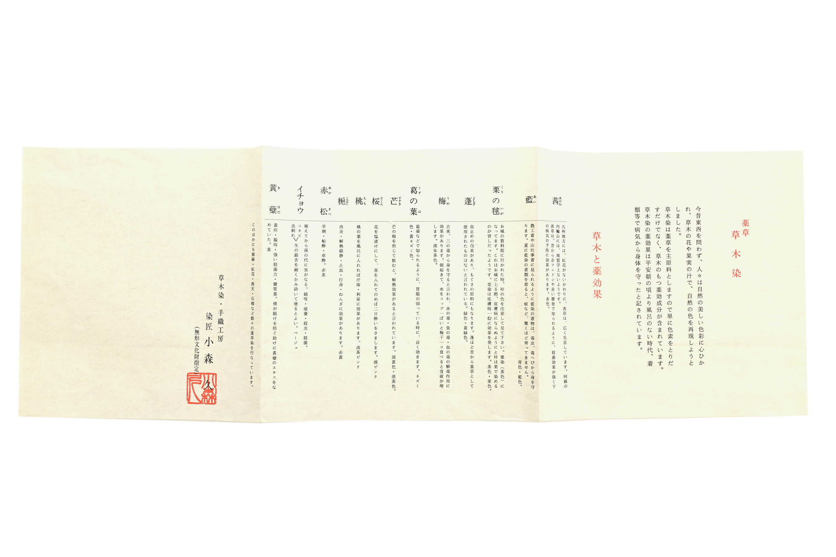 “毎日お得な掘り出し品！” 【小森草木染工房　小森久】 本場筑前博多織 草木染両面全通袋帯 ≪御仕立て上がり・中古美品≫ 「よろけ縞」  締め心地に間違い無し！ 草木が生む深みに魅了！