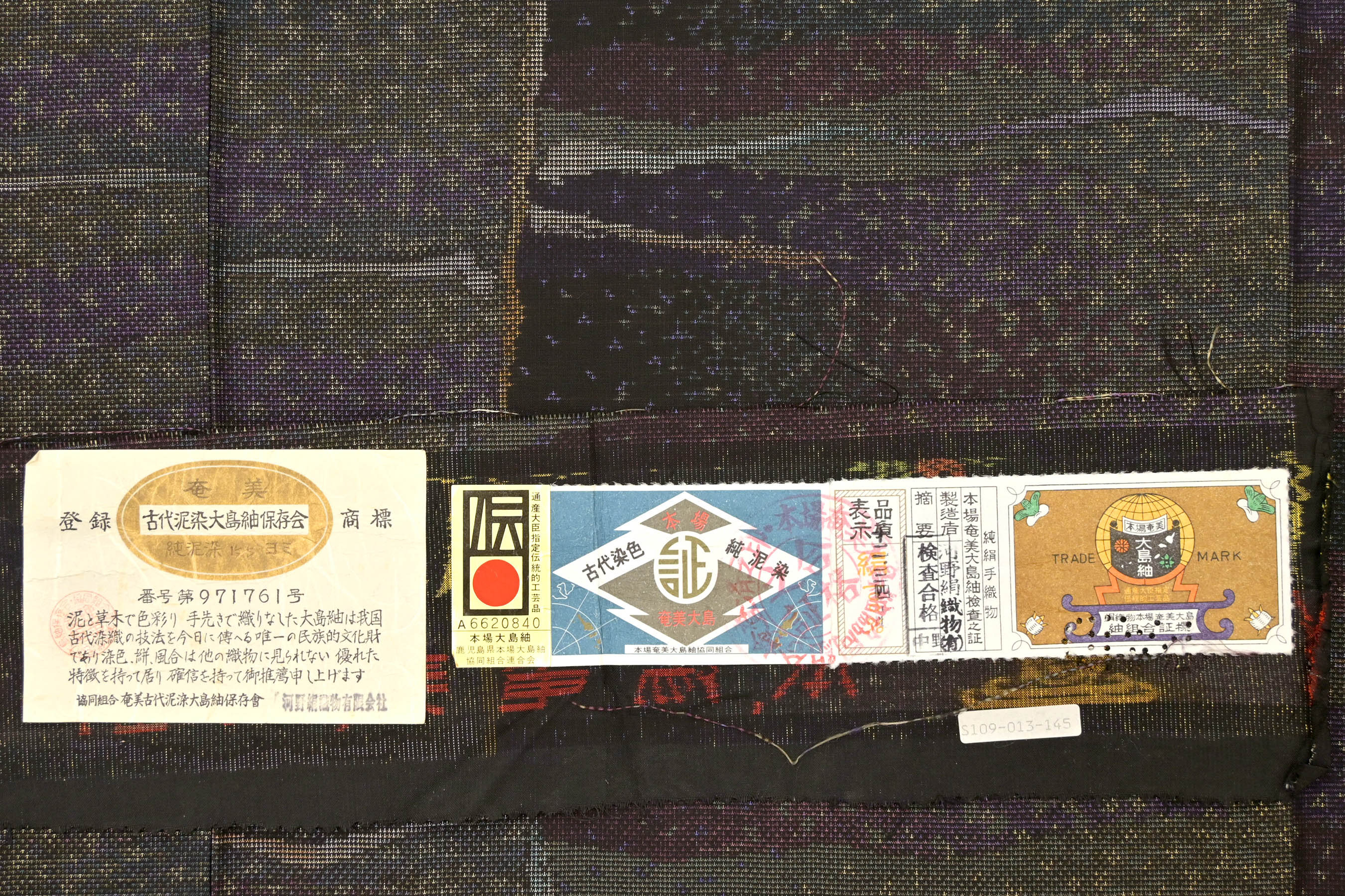 “15日朝迄!” 【ブランド中古市】 【本場大島紬】 7マルキ式カタス・純泥染・有色絣 お仕立て上がり・新古品 「星夜の海」 着姿を彩る有色絣の美… ハイクラス大島紬! 身丈159 裄66
