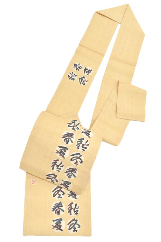 商品詳細 - 【作家物】特選型染麻九寸帯・中古美品 京都きもの市場【公式】