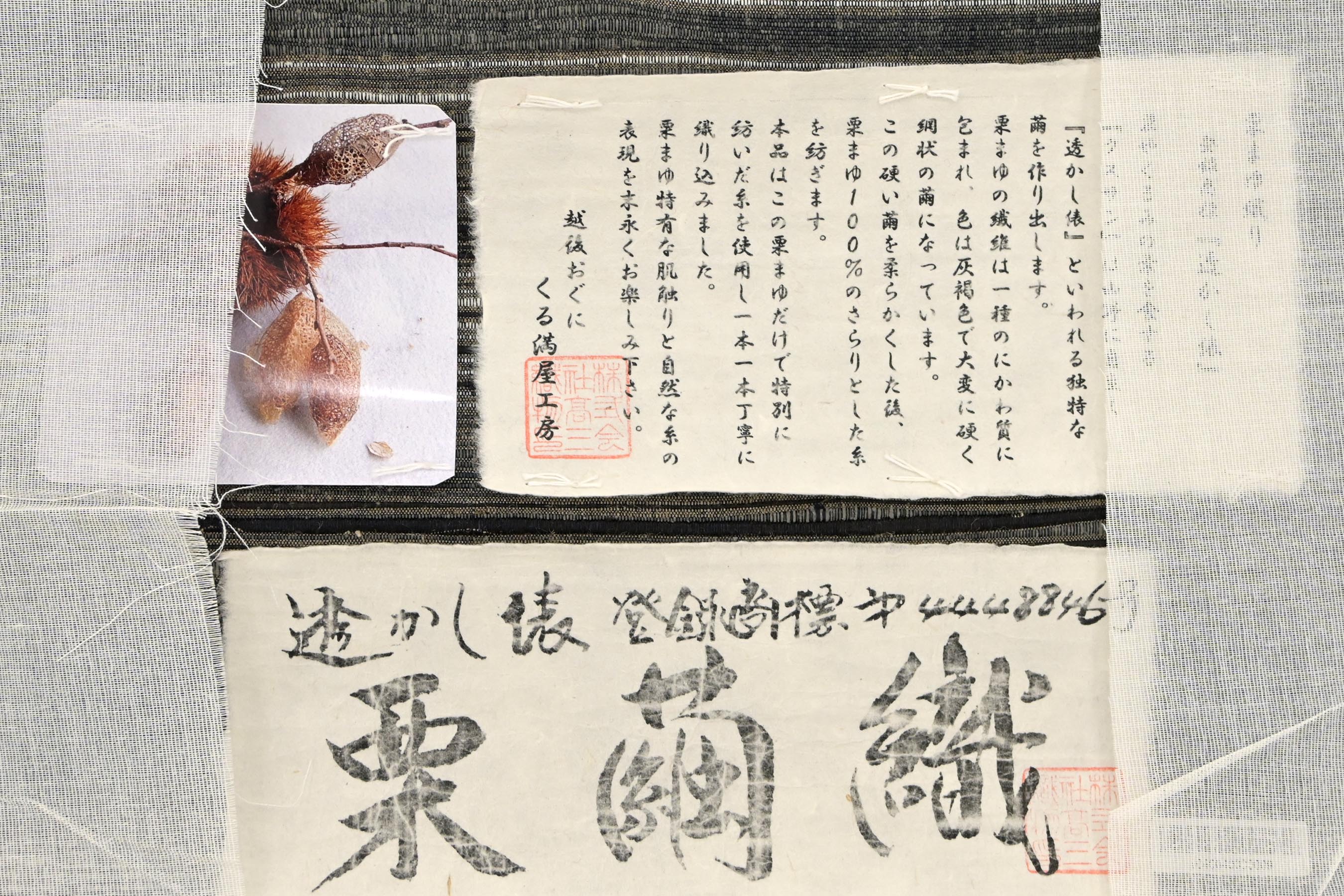 新品在庫処分】越後の柿渋8寸名古屋帯