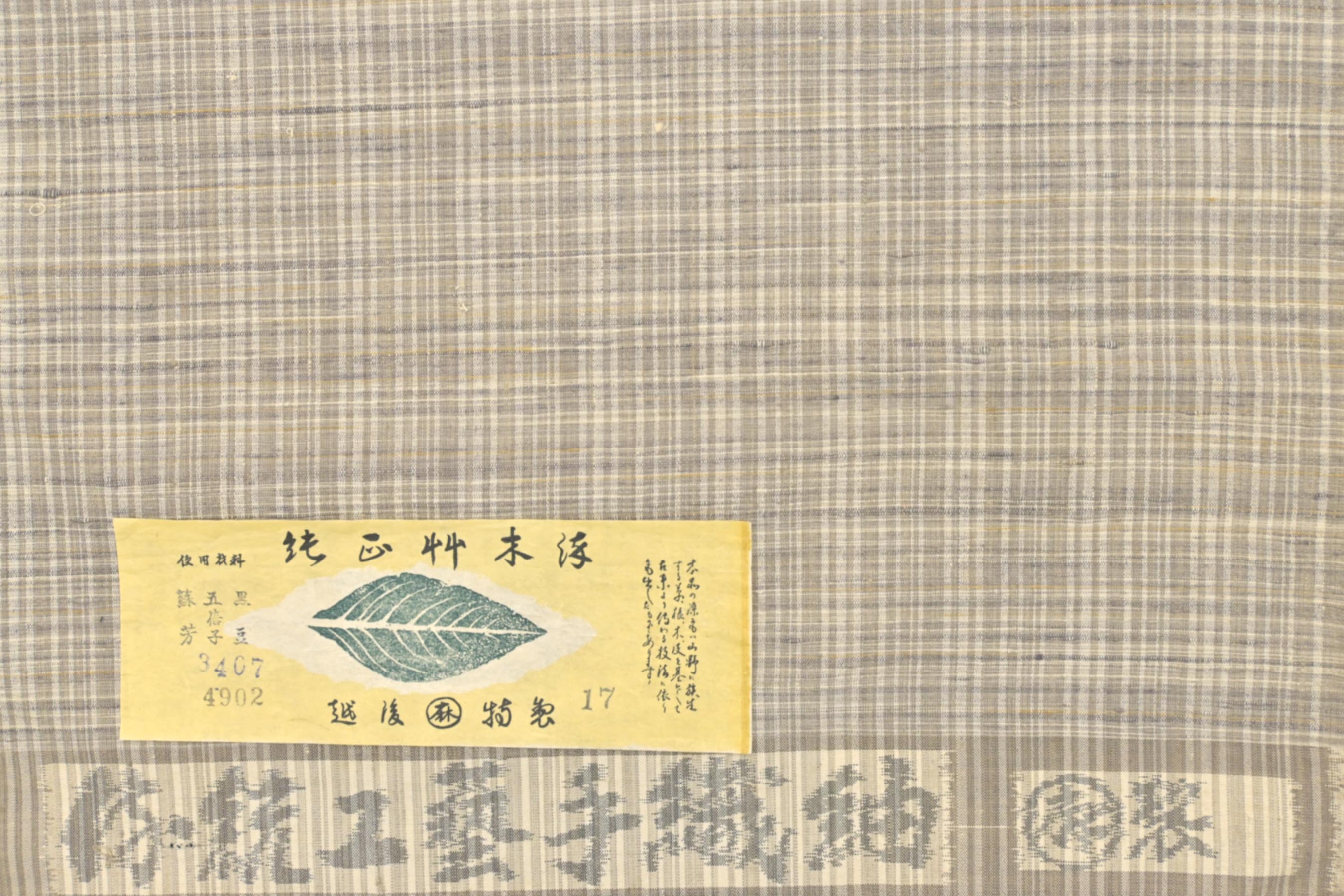 ご注意ください 鈴木苧紡庵 重要無形文化財越後上布織茶掛軸 | www 