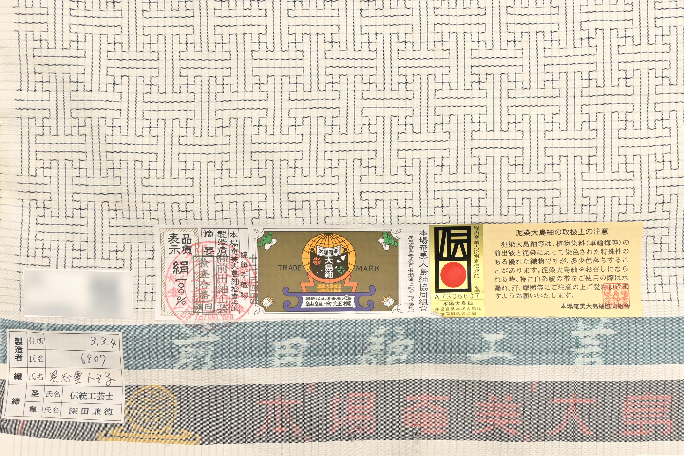 本場奄美白大島紬】 一元式絣 伝統的工芸品 「秋名バラ」 中々手