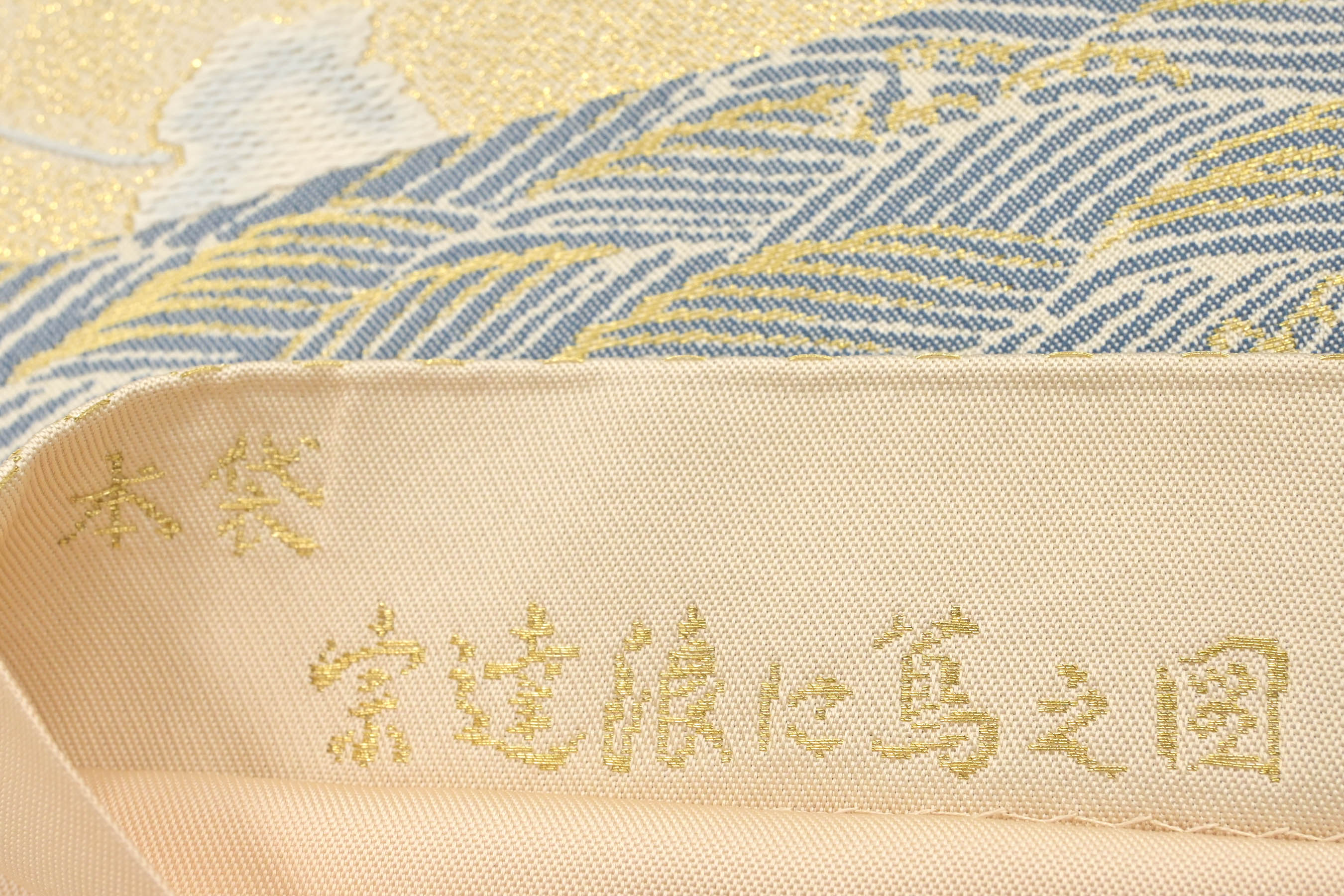 【北出工芸　北出与三郎】 特選工芸本袋帯 ≪御仕立て上がり・中古美品≫ 「宗達浪に蔦之図」 上品な古典のデザイン フォーマルの帯姿に!