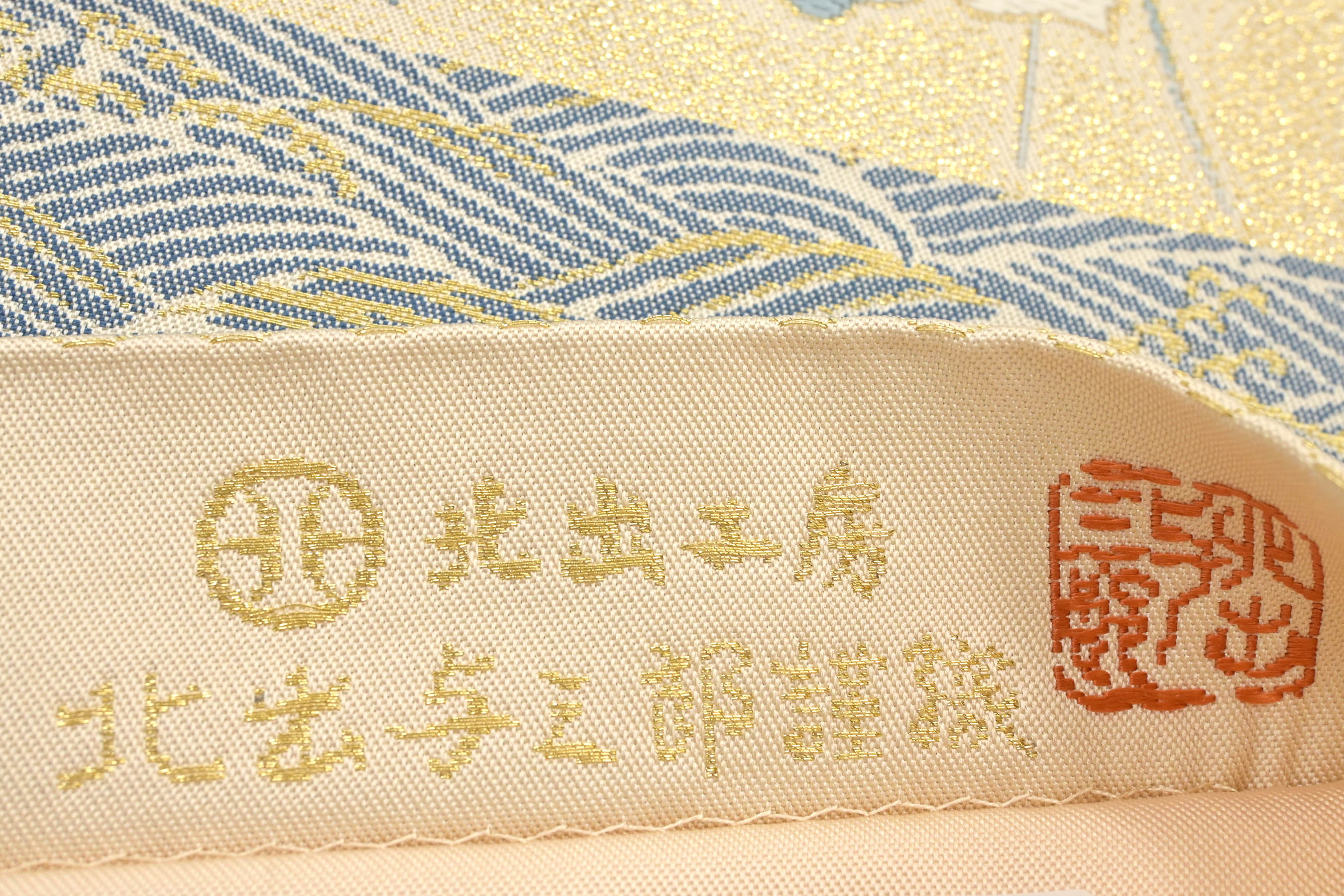 【北出工芸　北出与三郎】 特選工芸本袋帯 ≪御仕立て上がり・中古美品≫ 「宗達浪に蔦之図」 上品な古典のデザイン フォーマルの帯姿に!
