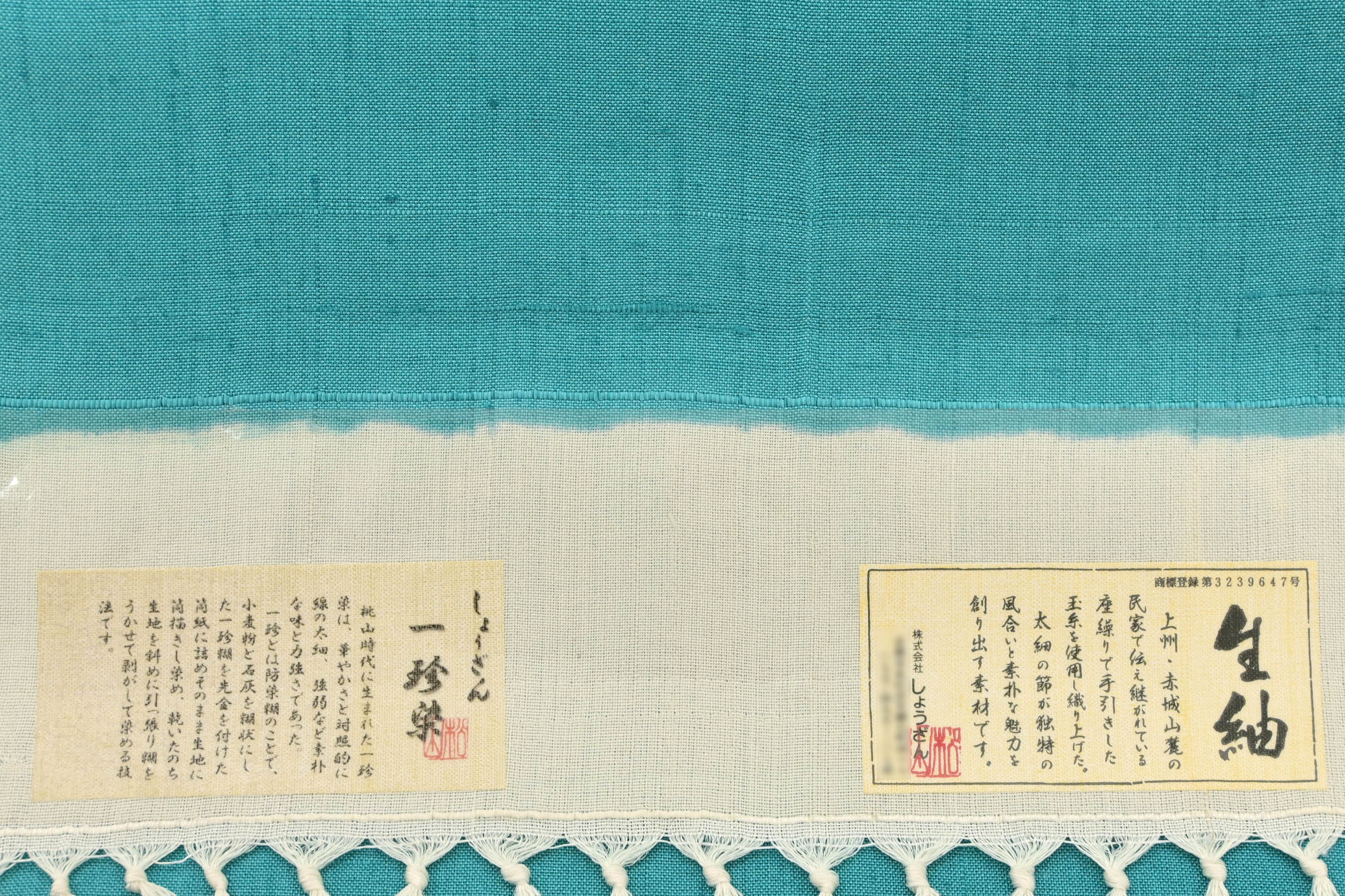 鷹ヶ峰 しょうざん】 特選一珍染生紬地小紋着尺 特選本手描き友禅紬