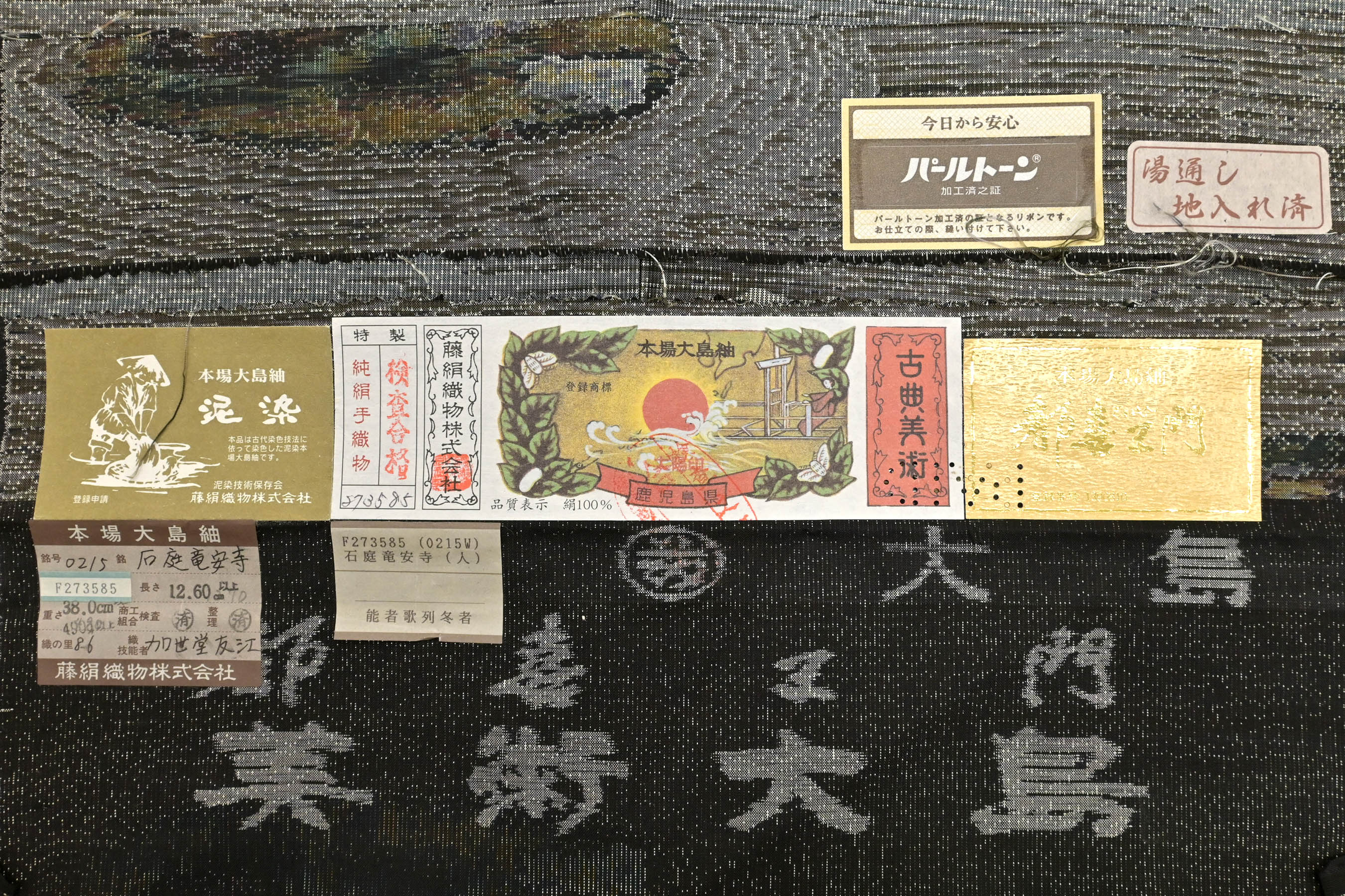 15日朝迄!短期特別掲載品!” 【ブランド中古市】 【都喜ヱ門 美術大島 ...