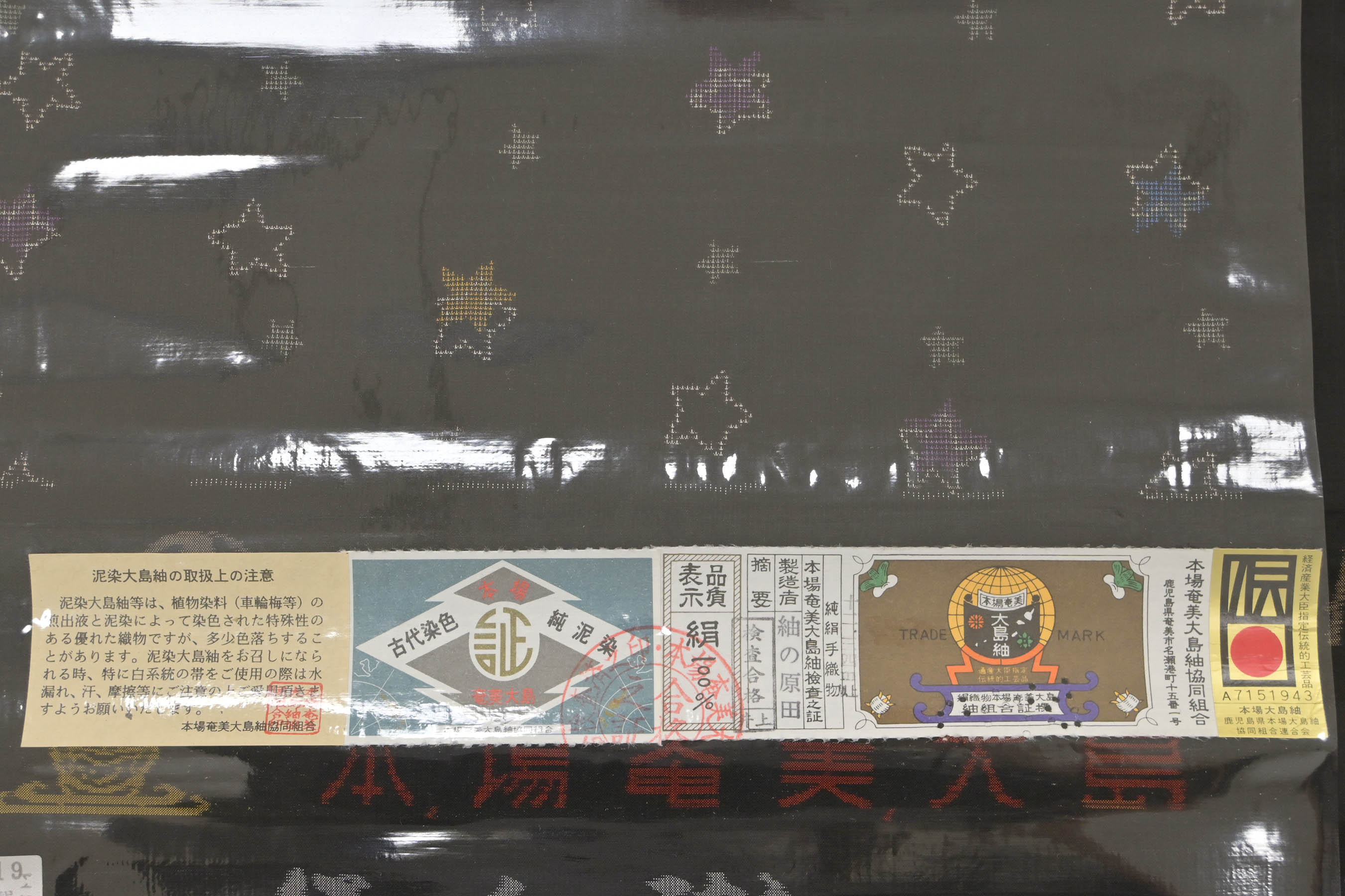 本場大島紬】古代染色 純泥染 証書有 - library.iainponorogo.ac.id