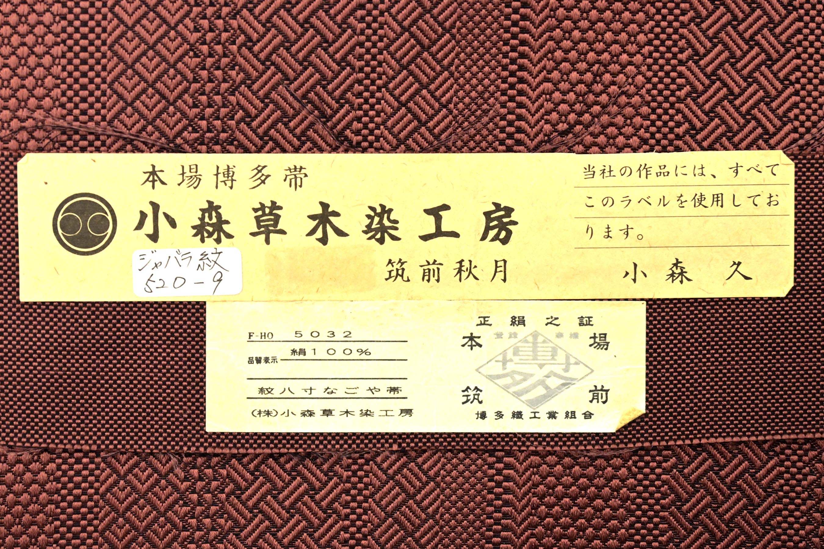 商売 204mn40◇本場筑前博多織 小森久 ジャバラ紋 八寸名古屋帯 長尺