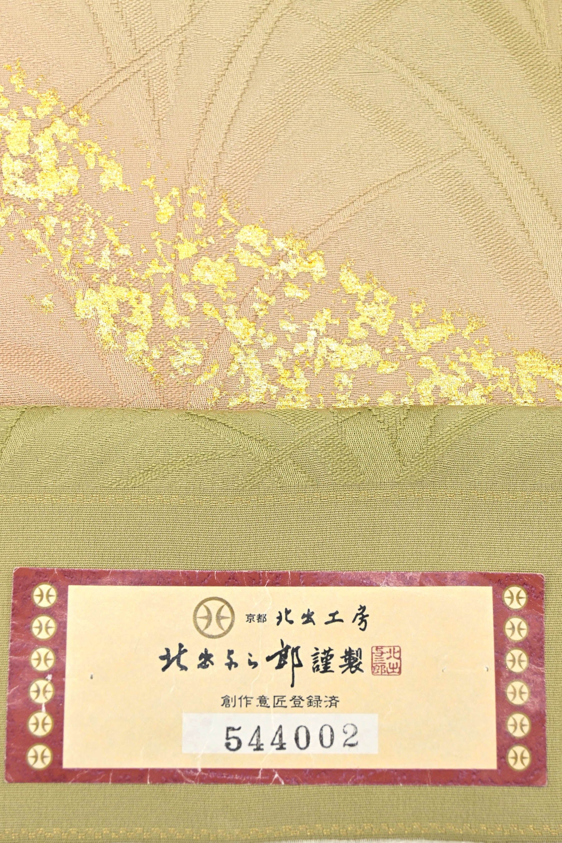 グリーン・ホワイト系 完成品♪ 皇室献上作家 北出与三郎 訪問着・袋帯 