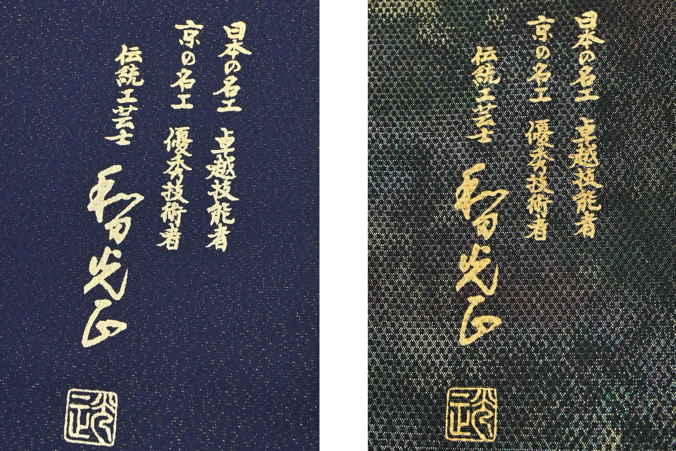 着物 京金彩友禅和田光正 小紋 新品未仕立て品