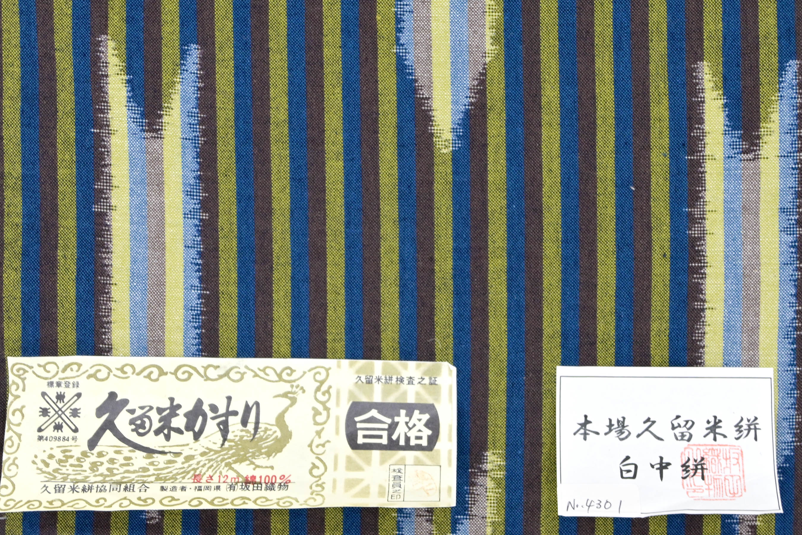 商品詳細 - 特選久留米絣木綿着尺 60双糸使用 京都きもの市場【公式】