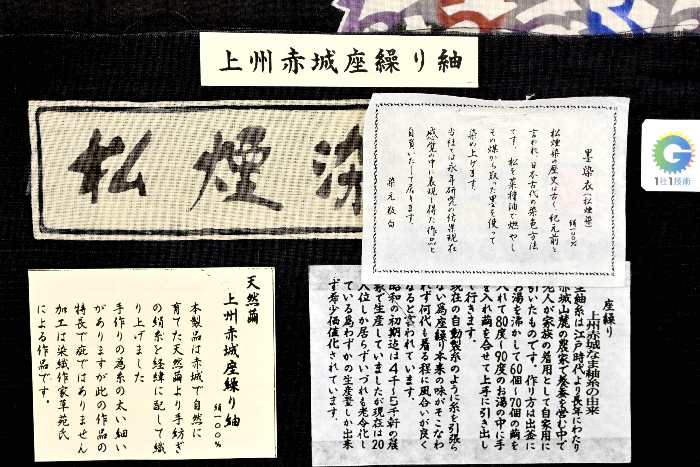 【川島草苑】 上州赤城座繰紬 特選型絵紅型染九寸名古屋帯 松煙染 ≪御仕立て上がり・中古美品≫ 「いろは文字」 群馬桐生より… 洒落味たっぷり独特の個性!
