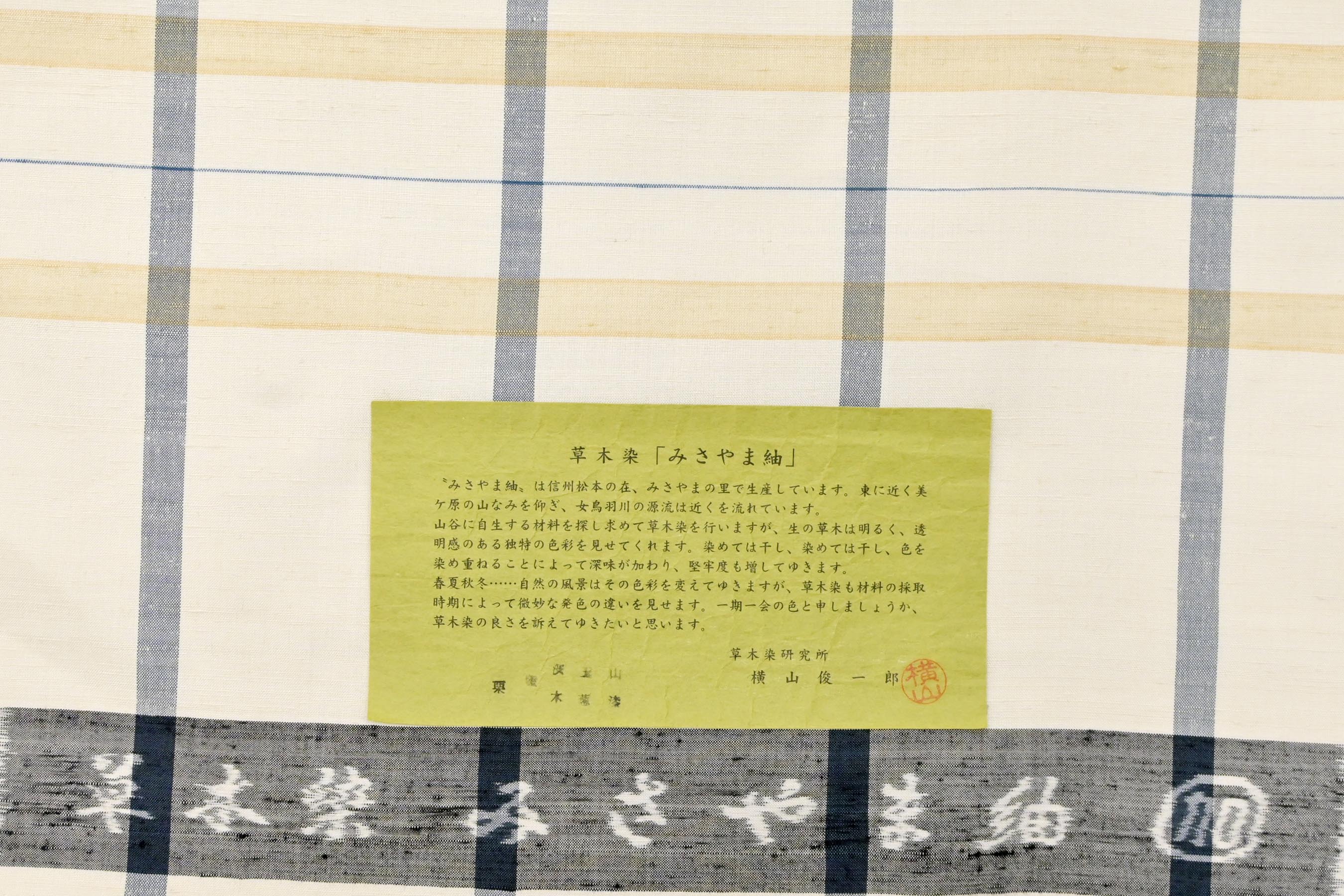 三才山紬 みさやま紬 反物 正絹 草木染め