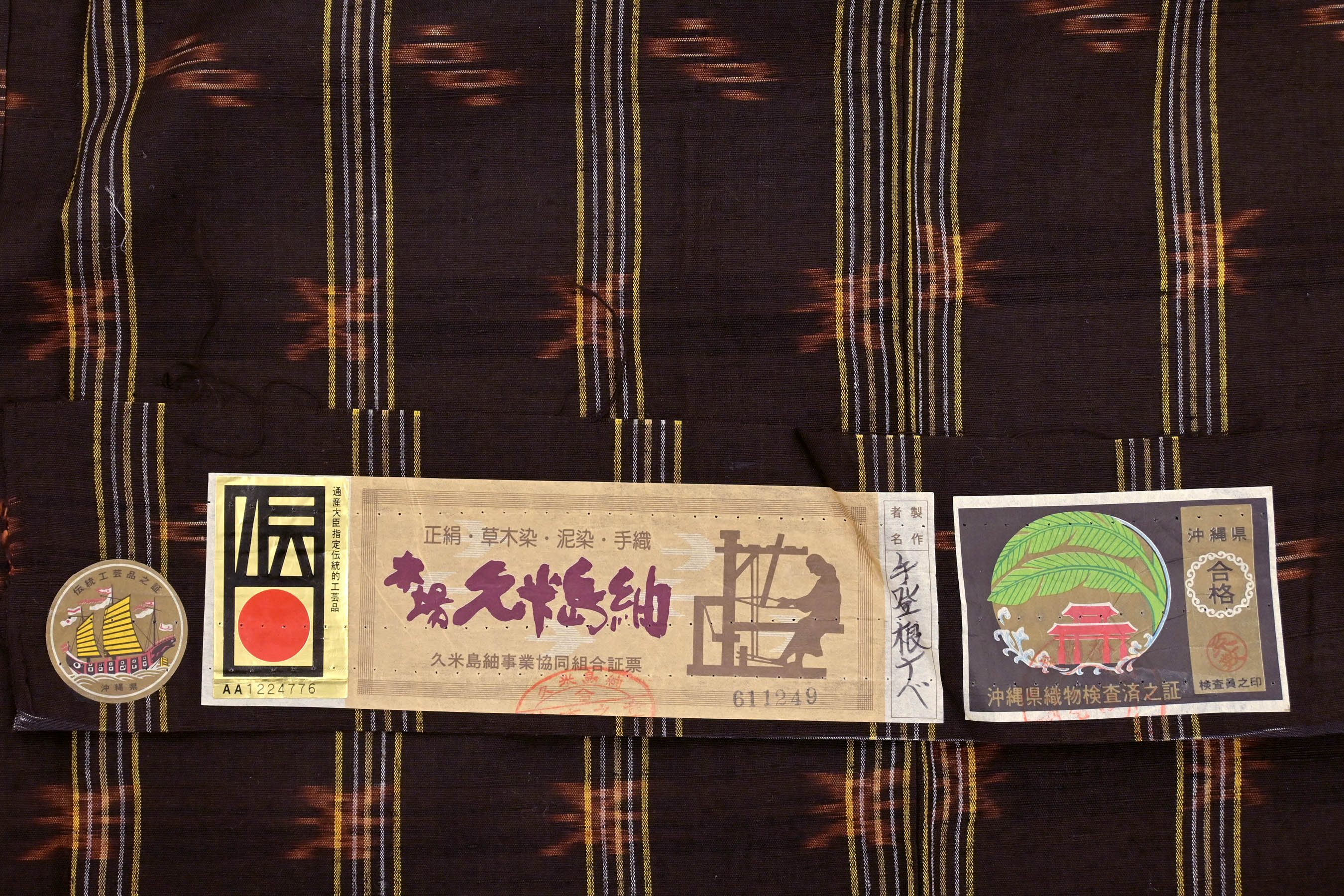 【未使用】【美品】久米島紬　帯締め 振袖 浴衣/水着 レディース 【NEW限定品】