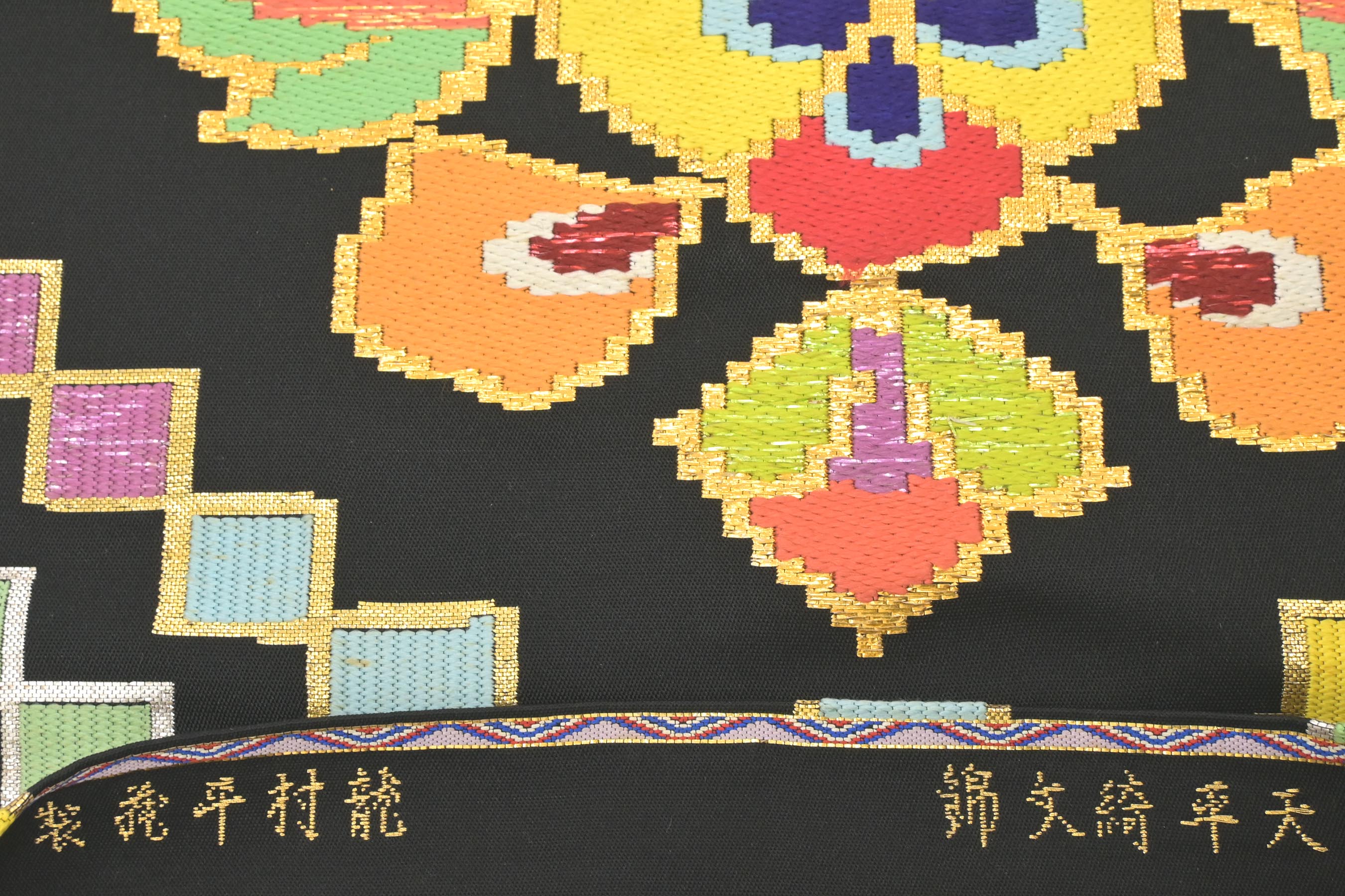 ボタニカル ミディアムベール 龍村平蔵製 本袋帯 銘「豊公芒文