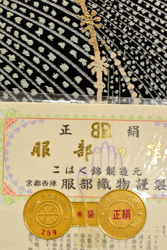 数量限定特価即納可能 華文 全通 袋帯 インパクトある ビロード風 紺色