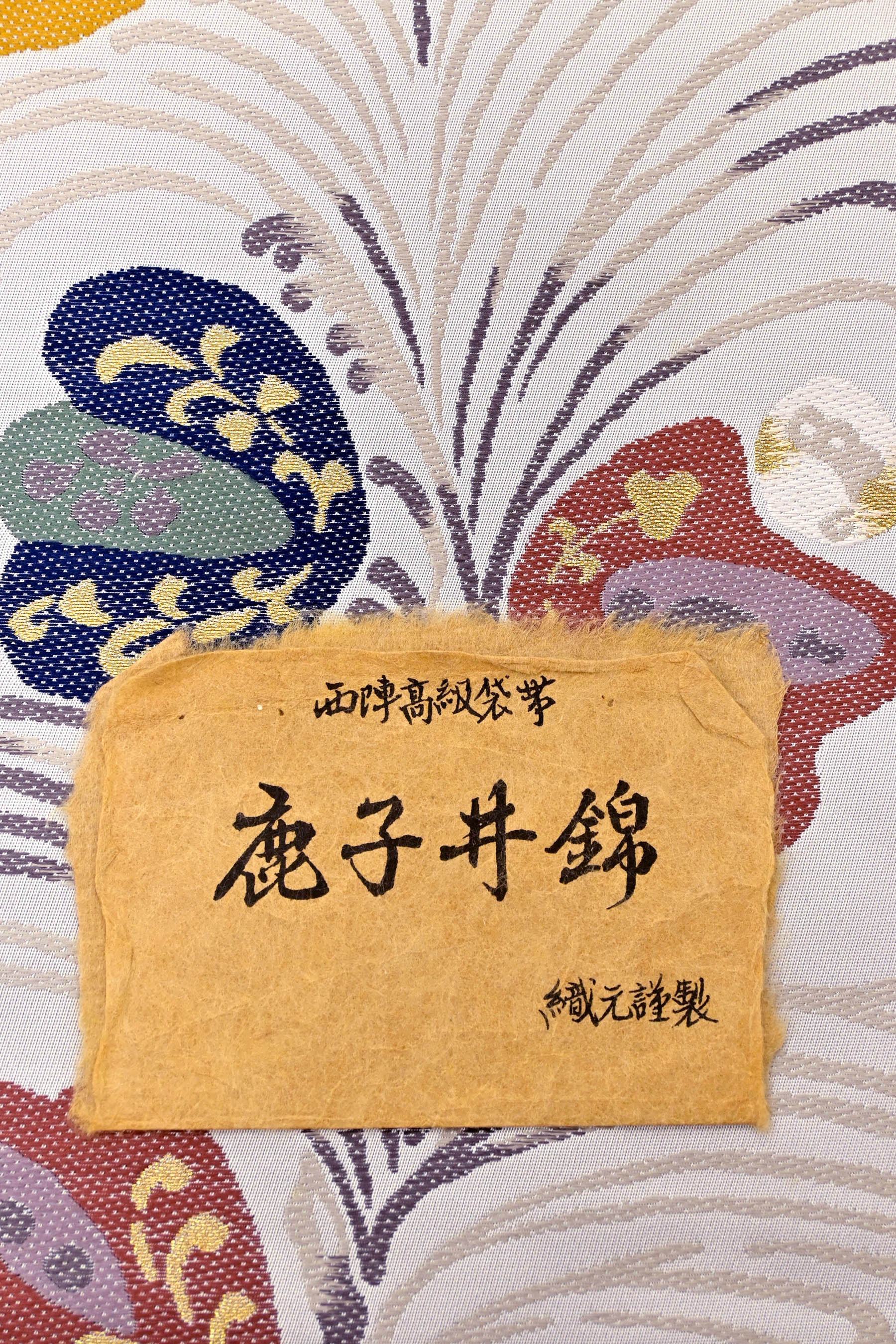 SALE 龍 鳳凰 鹿子井山田 西陣 袋帯 六通 未仕立 globalscienceheritage.org