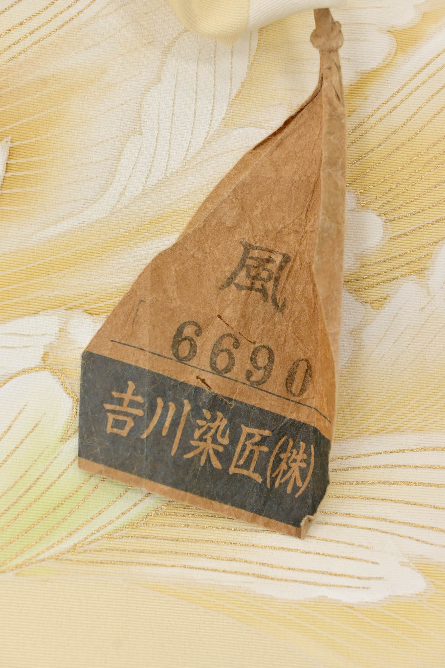 お誂え込み30万均一】 【京の工芸染匠 吉川染匠】 本手描き京友禅訪問 