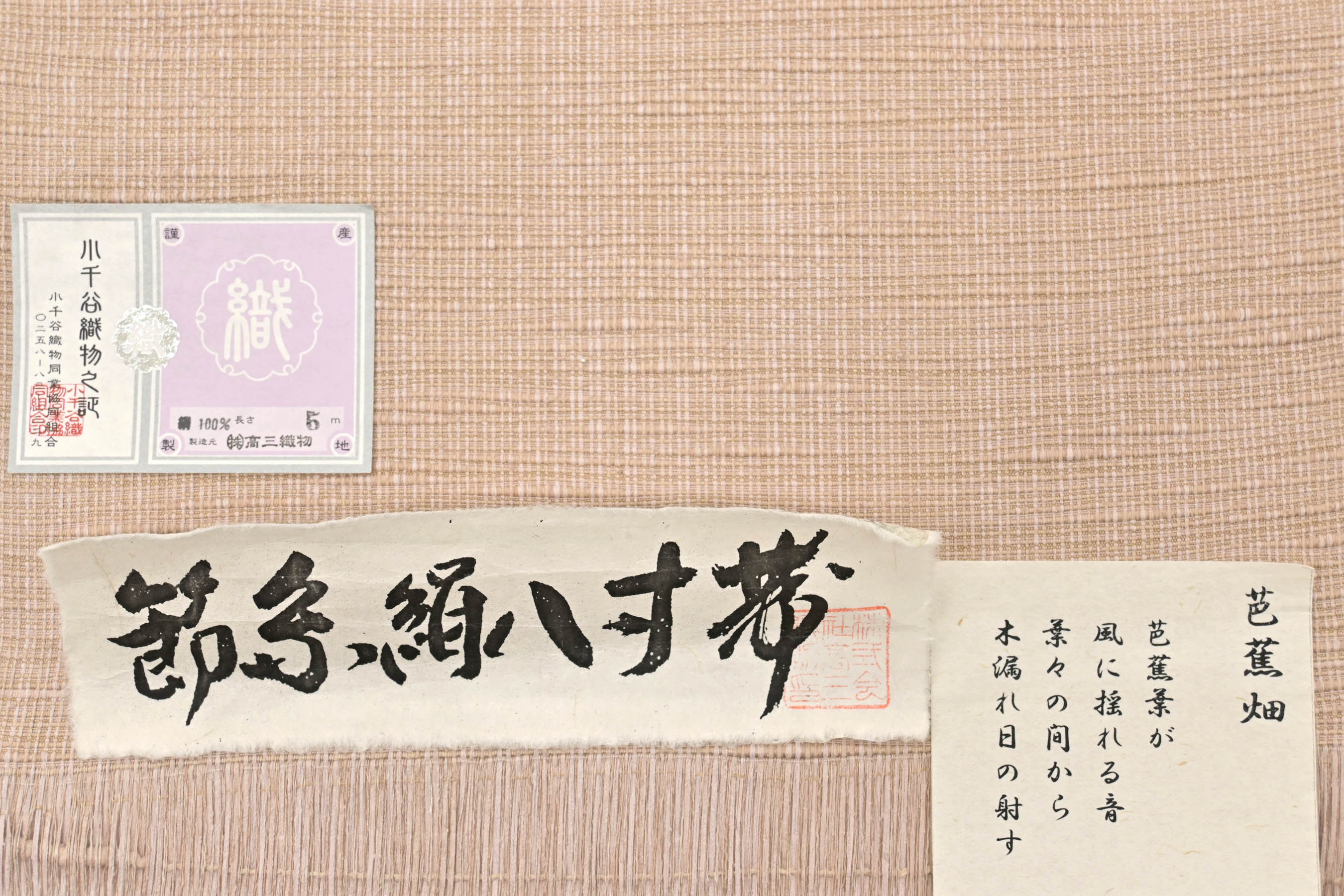 日本工芸会正会員 城間栄順】 本場琉球紅型紬八寸名古屋帯 <小千谷 ...