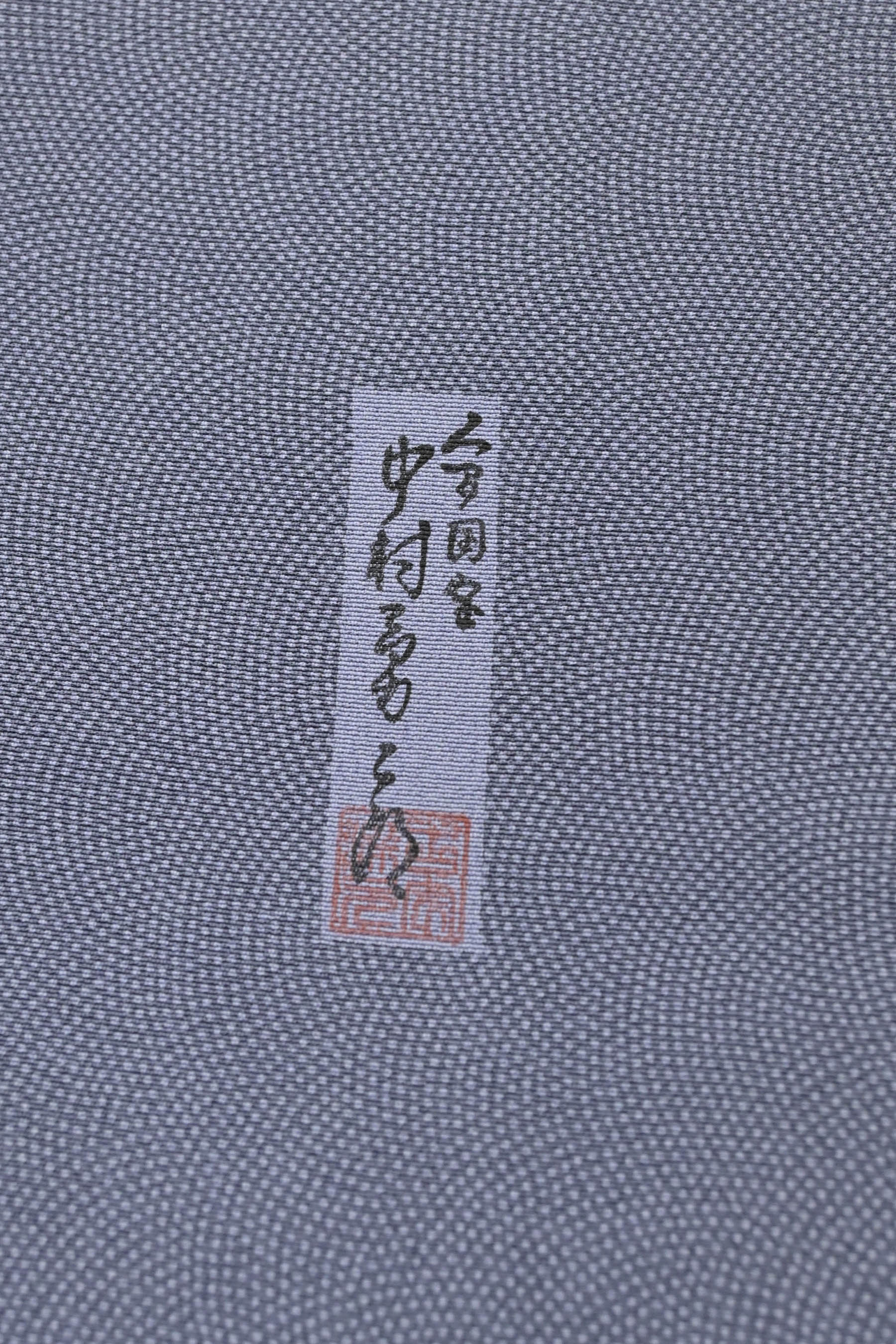 競ナビ】江戸小紋 美品 逸品 人間国宝 中村勇二郎 落款 菊 唐草 緑 袷