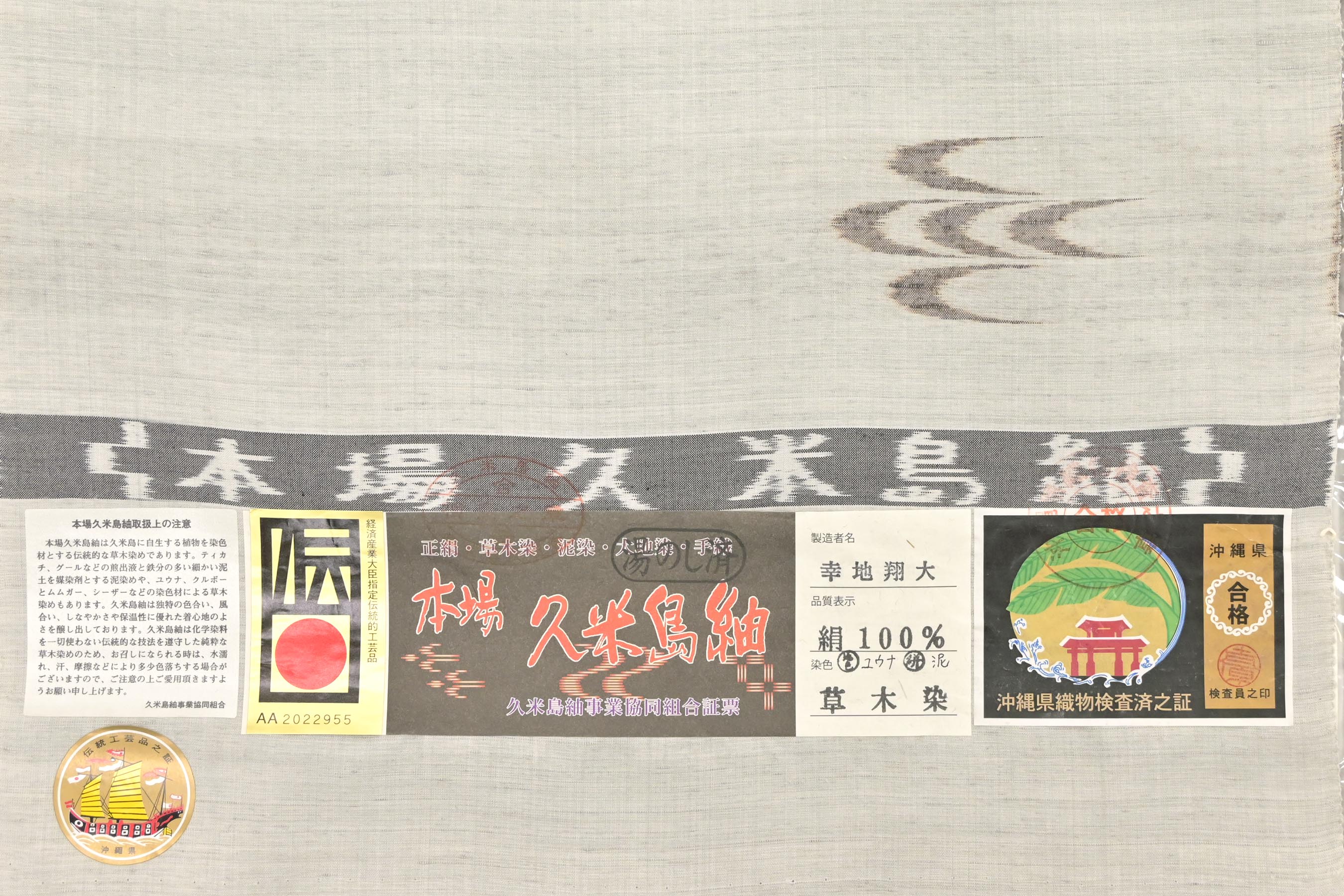 【本場久米島紬】 特選草木染め手織り紬着尺 「トゥリ」 年々ご紹介の減っている“ユウナ”の作品!