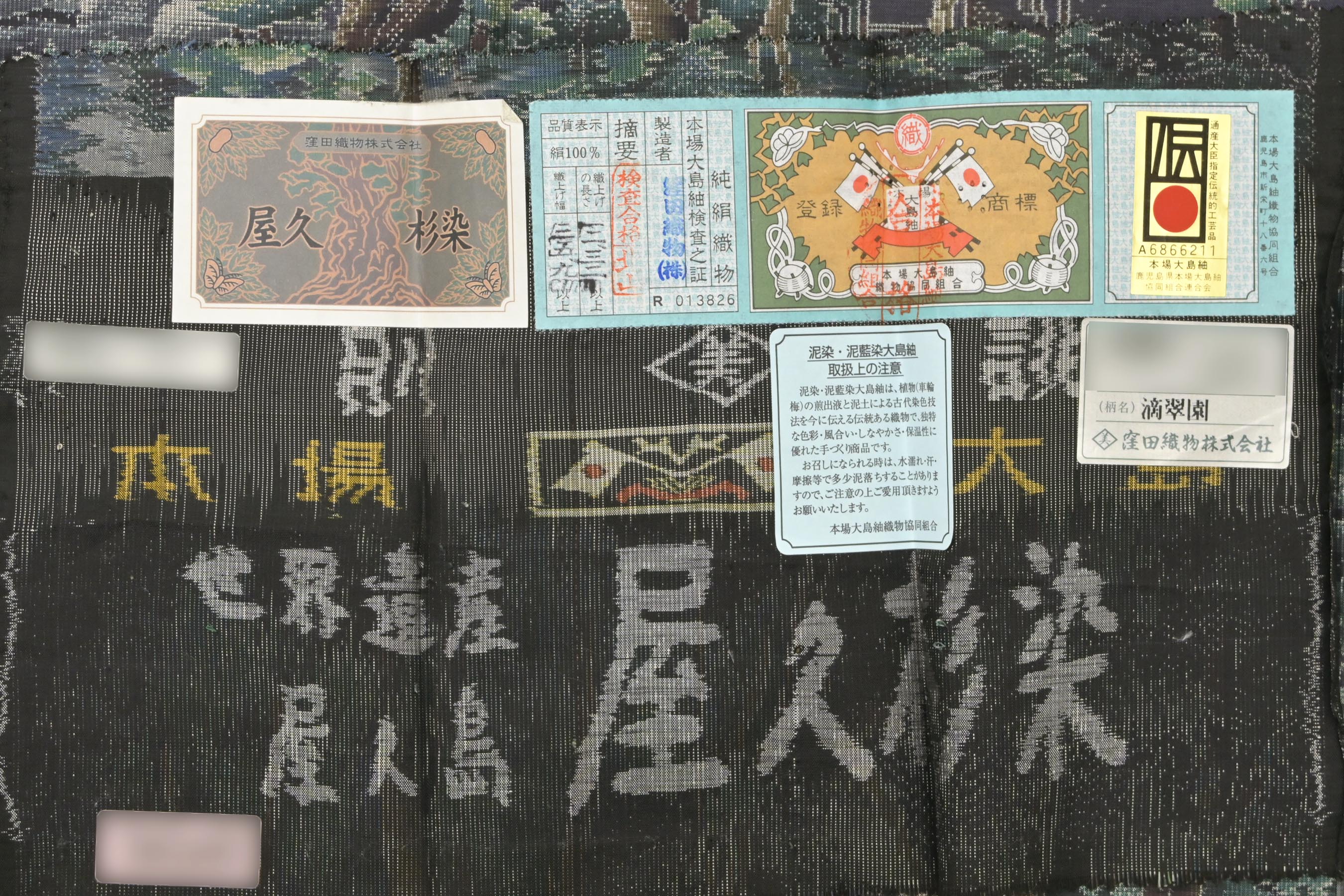 本場大島紬】 7マルキ式カタス・有色総絣・屋久杉染 ≪御仕立て上がり 